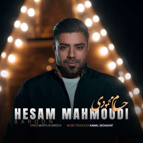 حسام محمودی بارون